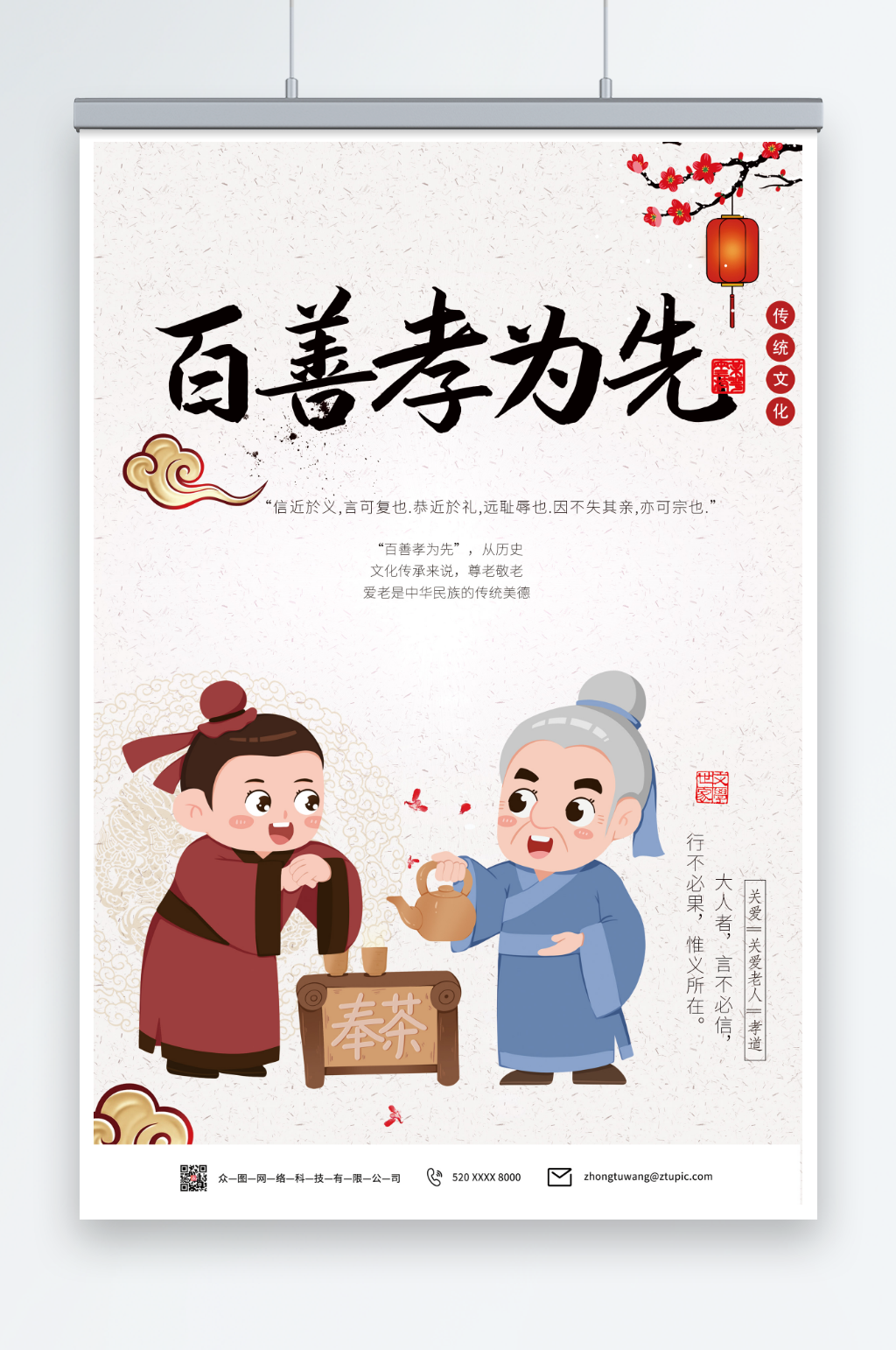古代中国风百善孝为先孝道海报素材