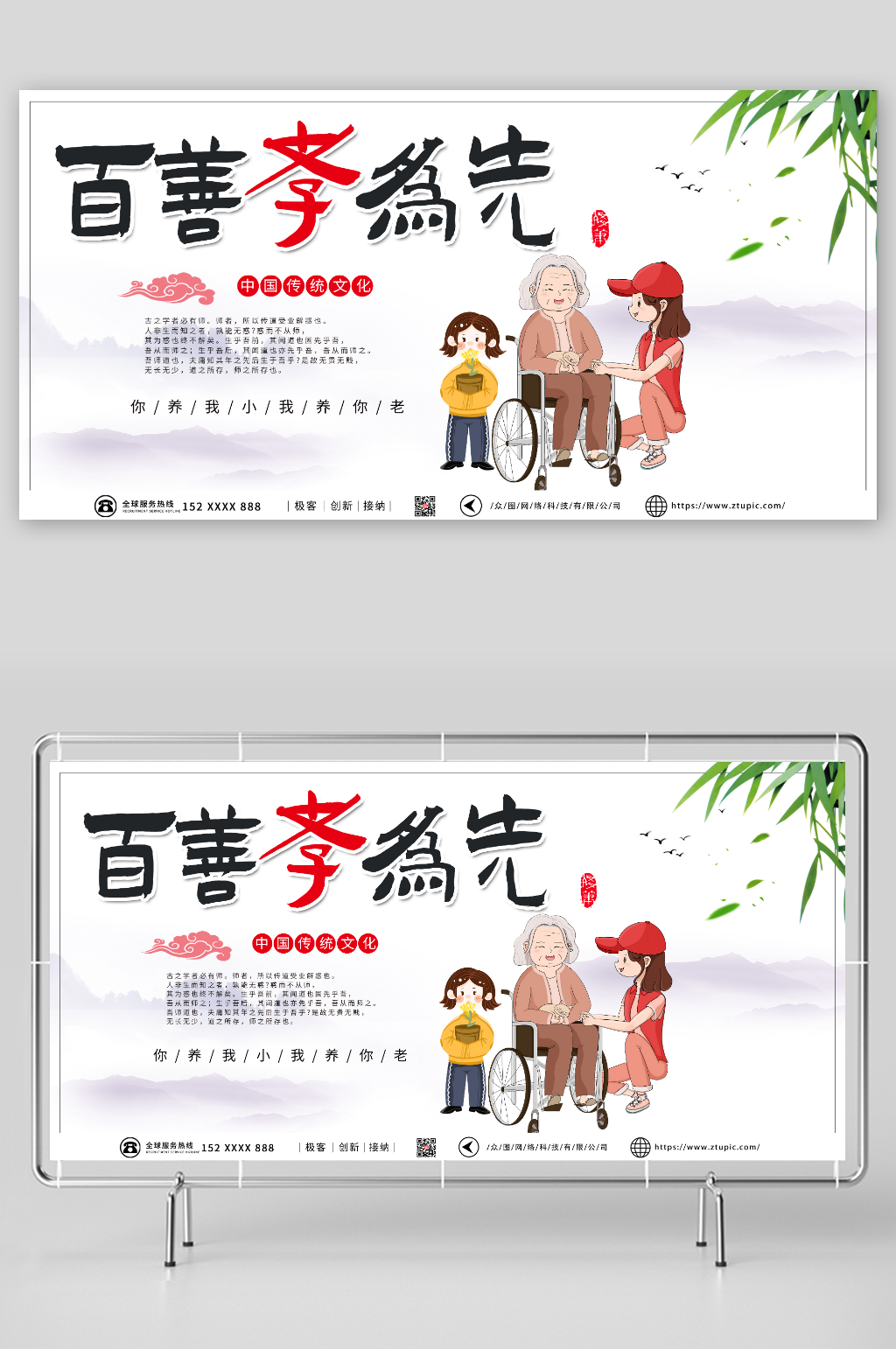 人物中国风百善孝为先孝道展板素材
