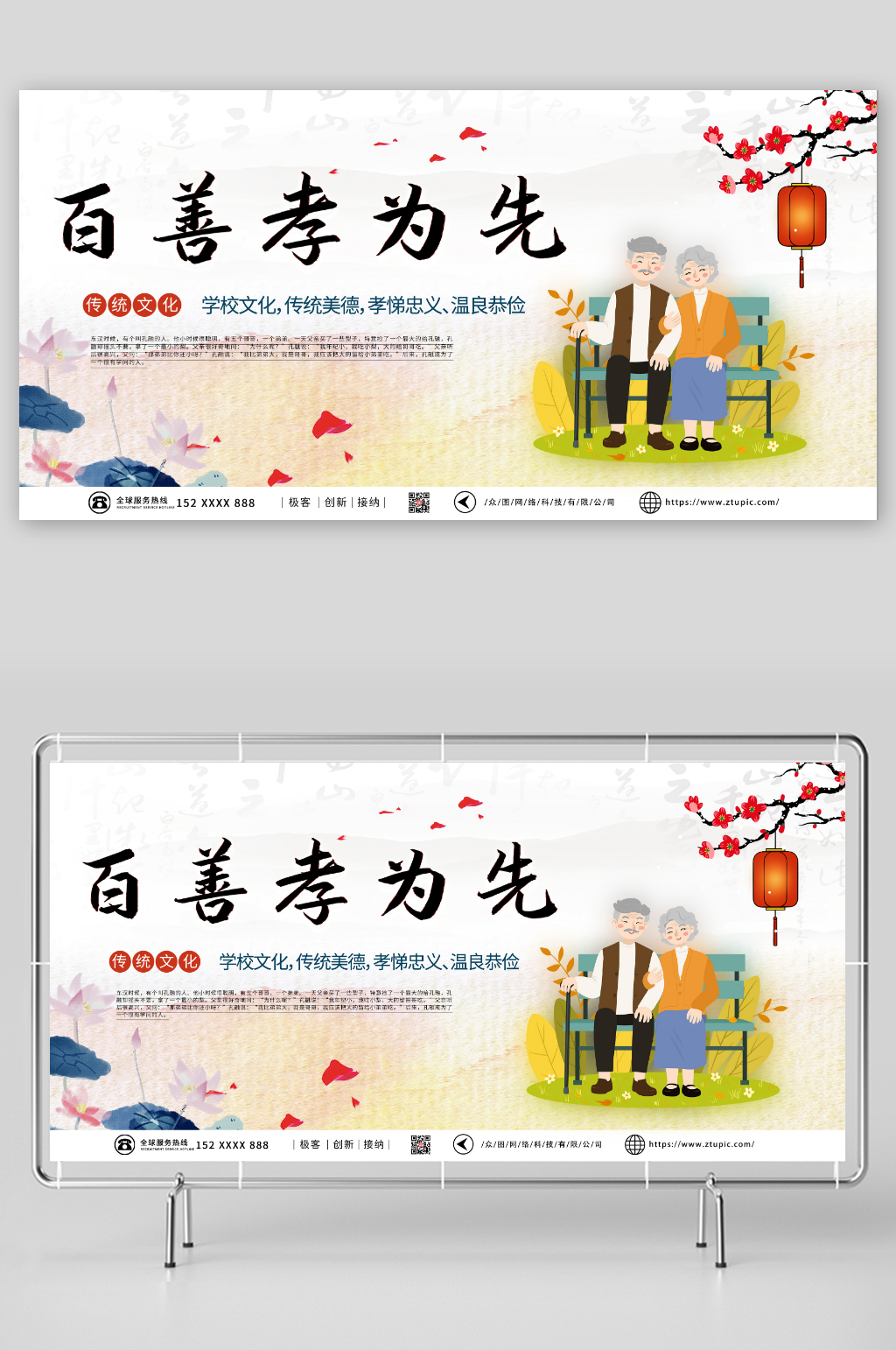 墨色中国风百善孝为先孝道展板素材