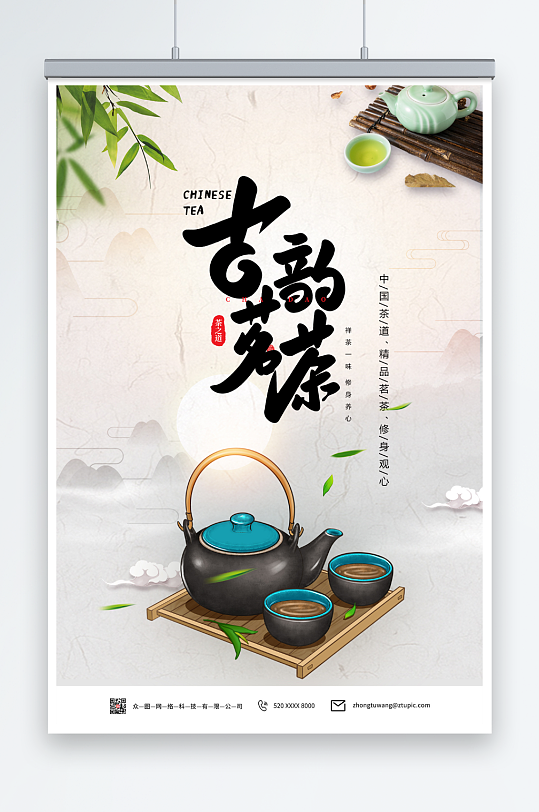山水中国风茶道茶文化海报