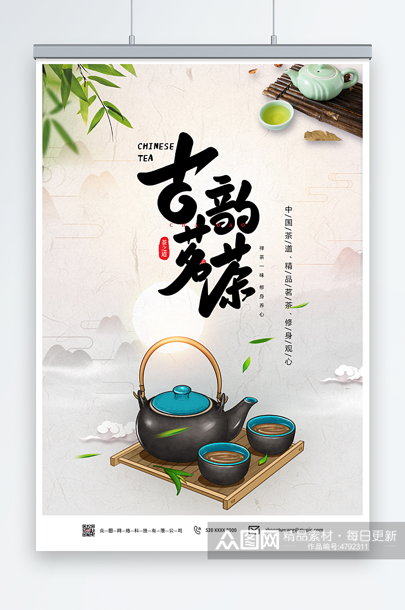 山水中国风茶道茶文化海报素材