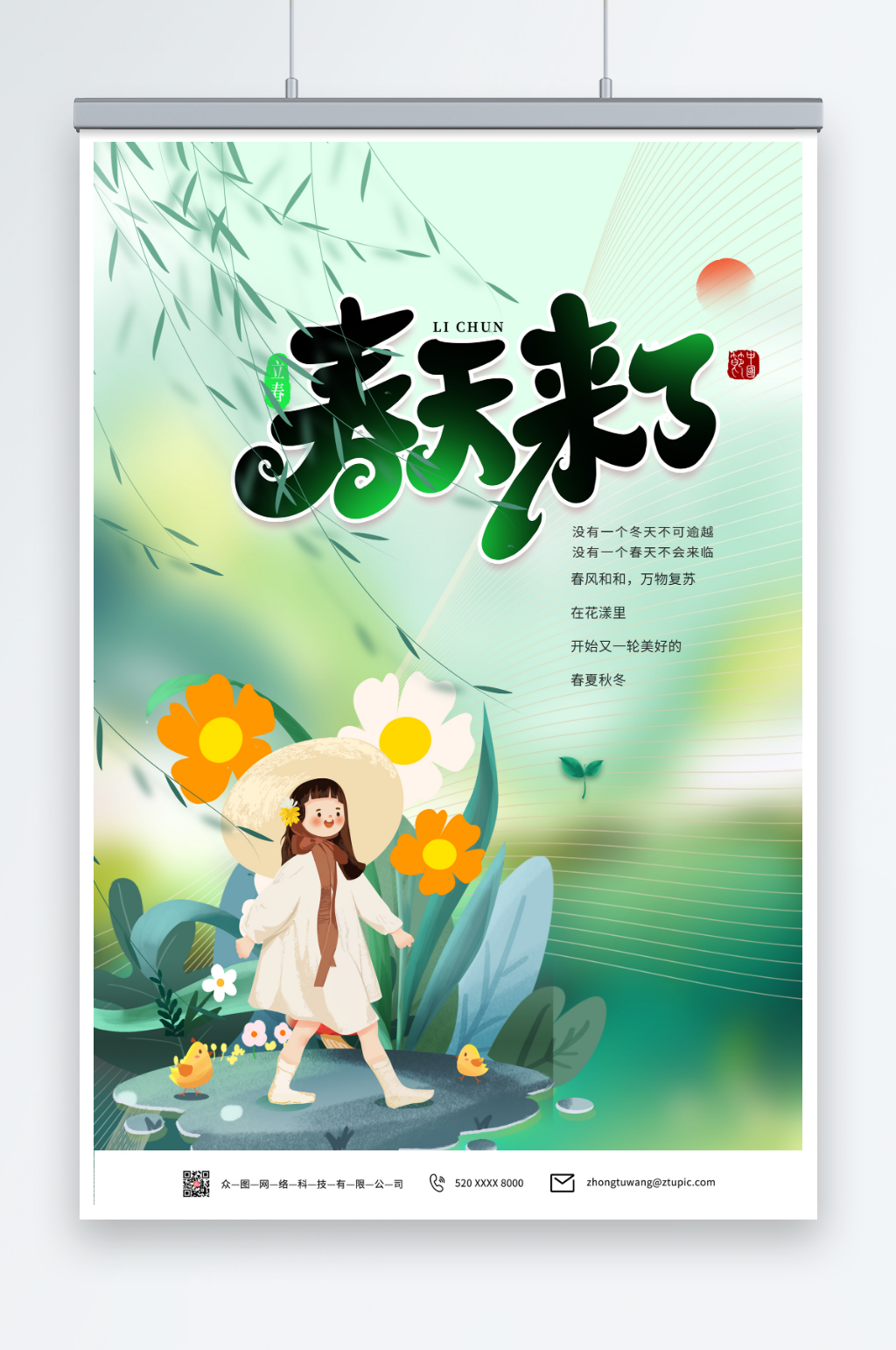 清新春天来了春季海报素材