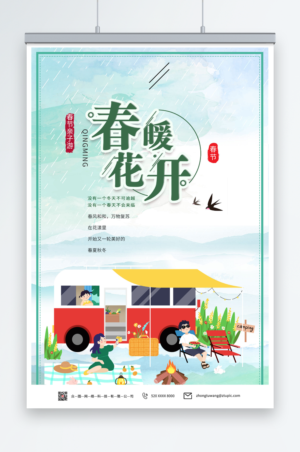 野外春季出游踏春海报素材