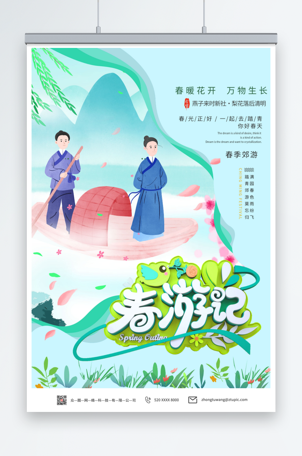 清新春季出游踏春海报素材