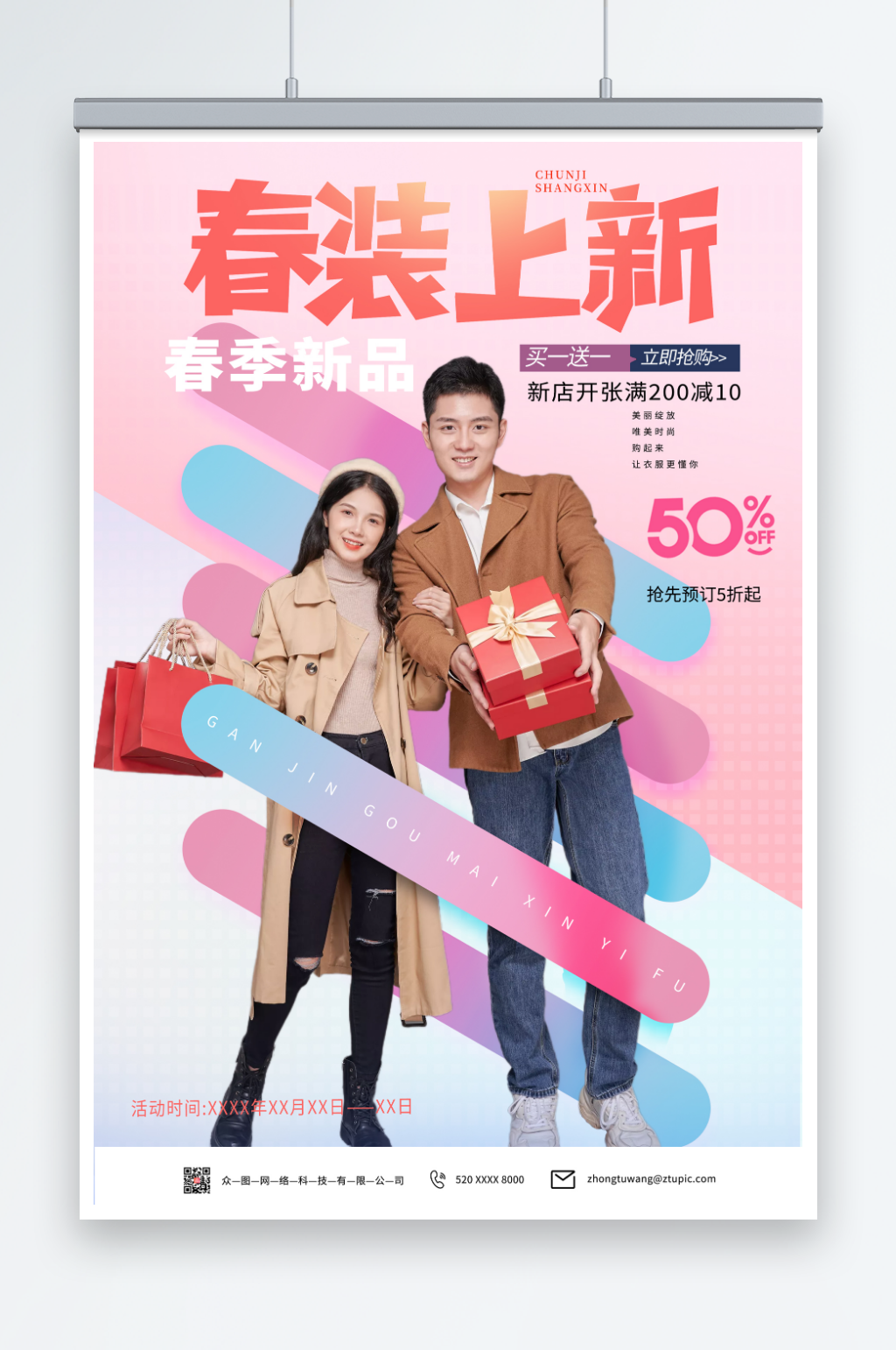 人物春季商品服装上新海报素材