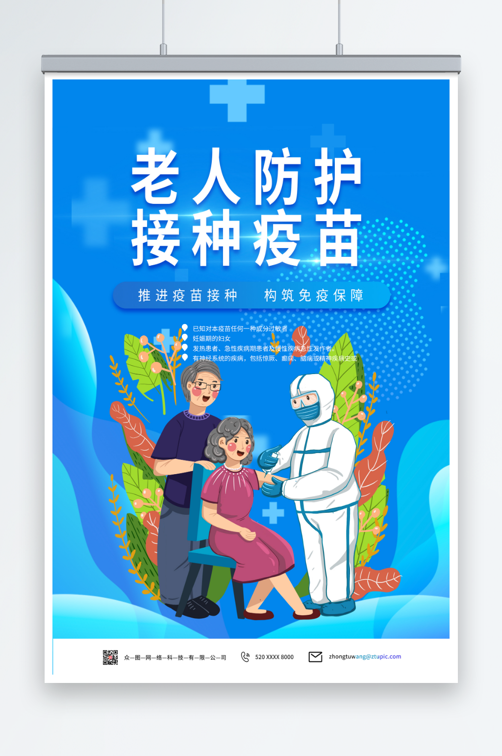 蓝色插画老年人接种新冠疫苗海报素材