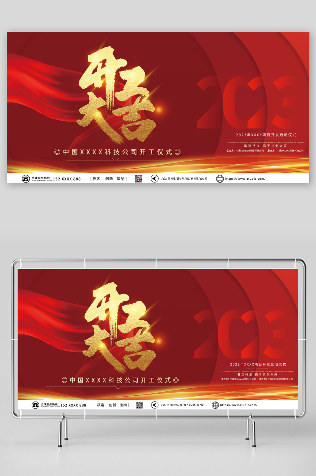 红色2023年开工仪式展板背景板素材