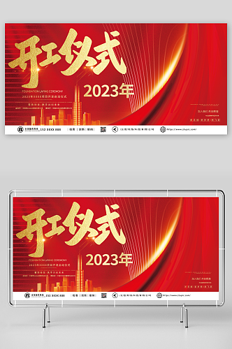 简约2023年开工仪式展板背景板