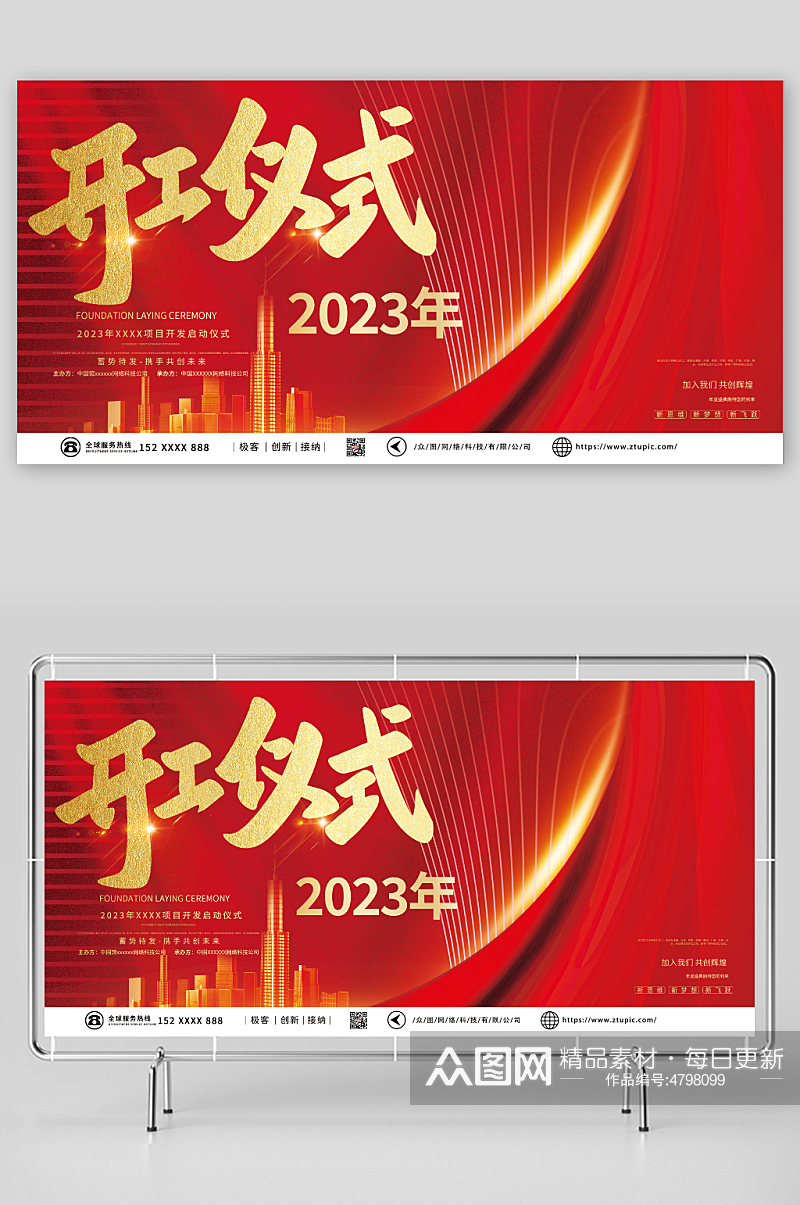 简约2023年开工仪式展板背景板素材