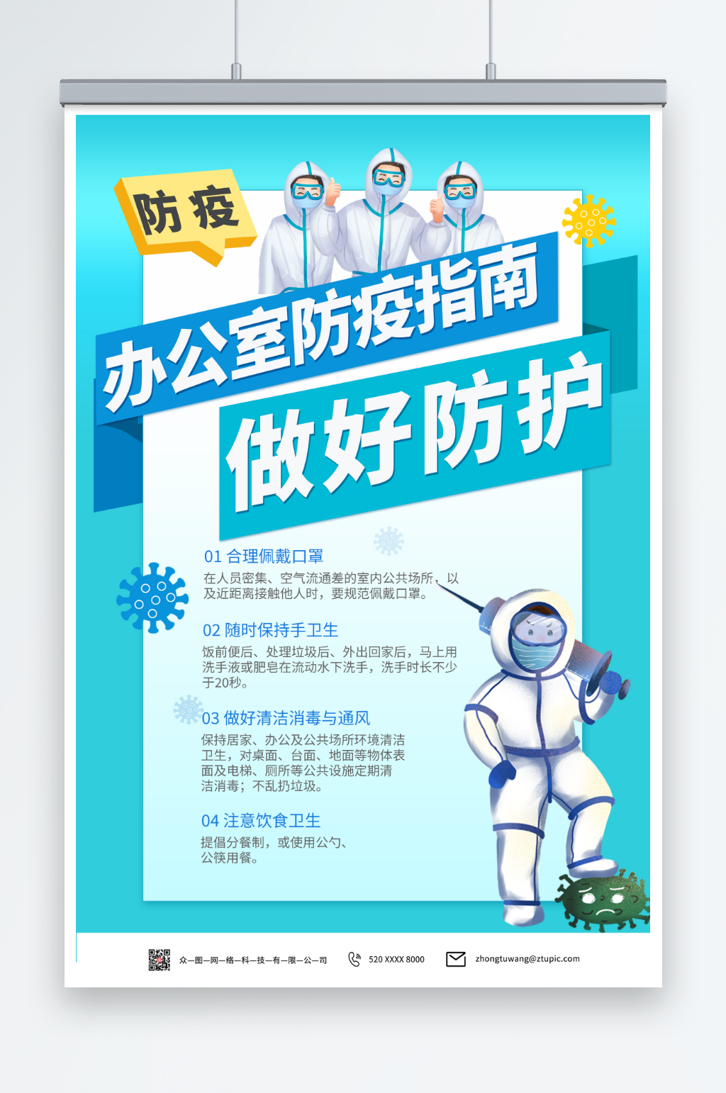 简约办公室防护指南防疫海报素材