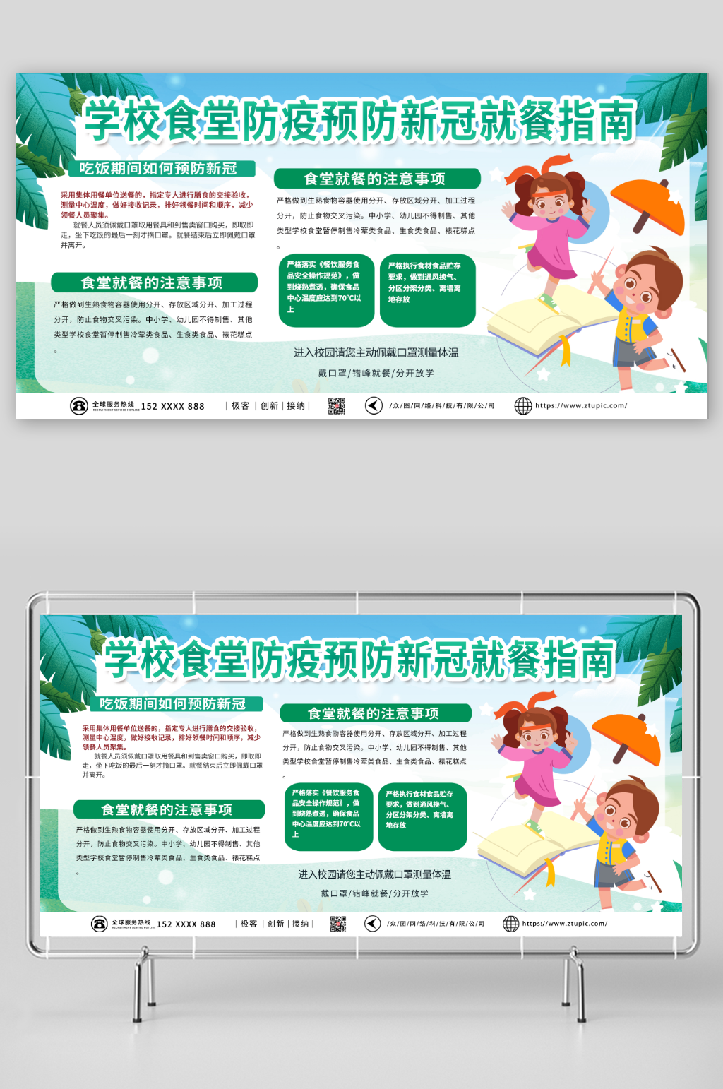 创意绿色学校食堂防疫预防新冠就餐指南展板素材