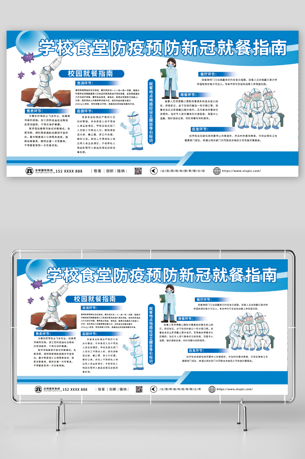 简约学校食堂防疫预防新冠就餐指南展板素材