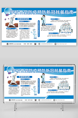 简约学校食堂防疫预防新冠就餐指南展板