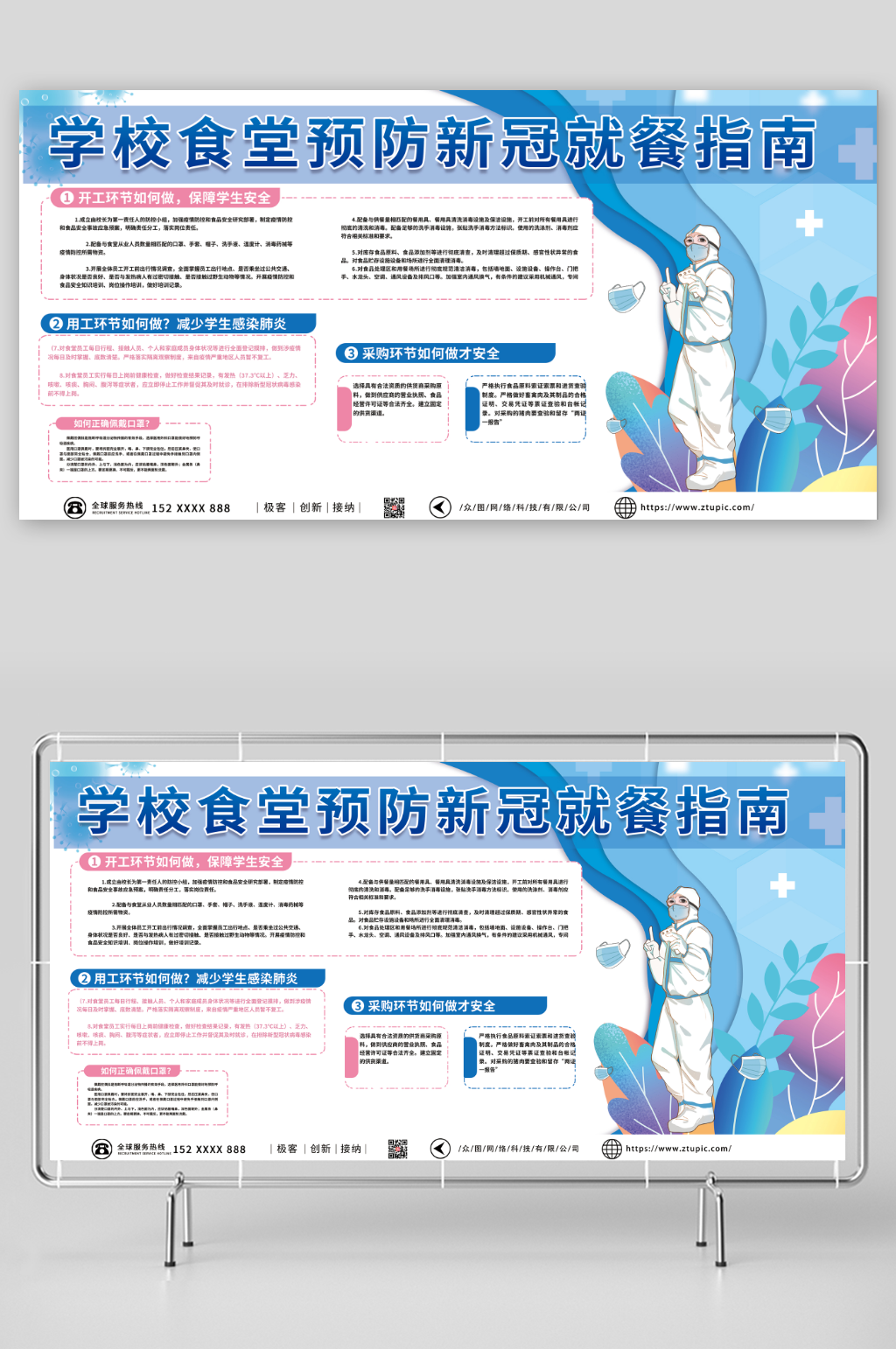蓝色学校食堂防疫预防新冠就餐指南展板素材