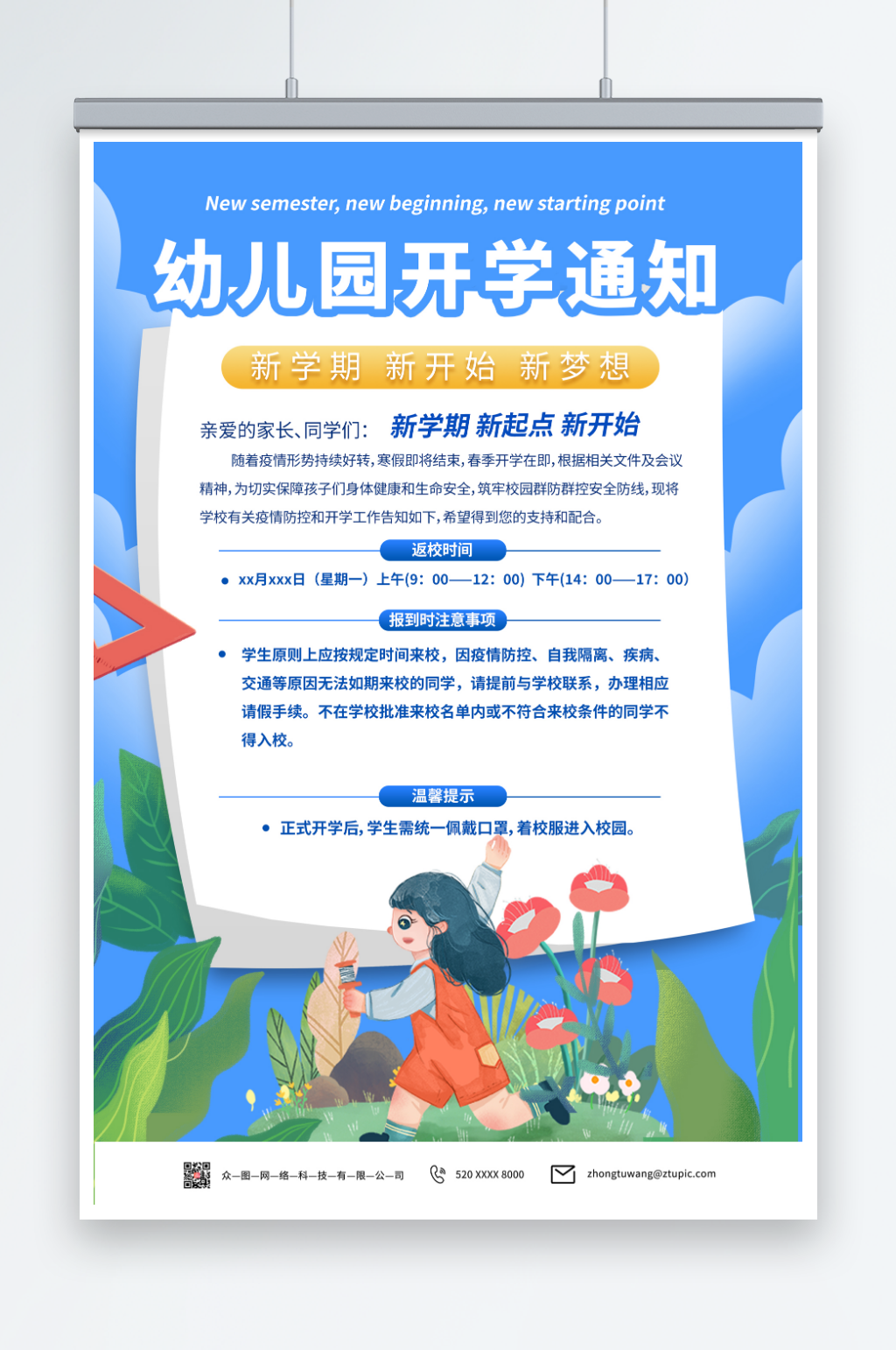 学生幼儿园开学通知海报素材