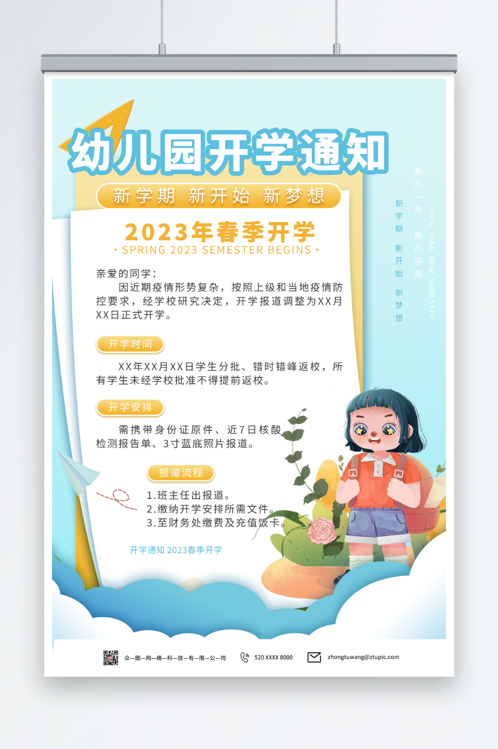 插画幼儿园开学通知海报素材