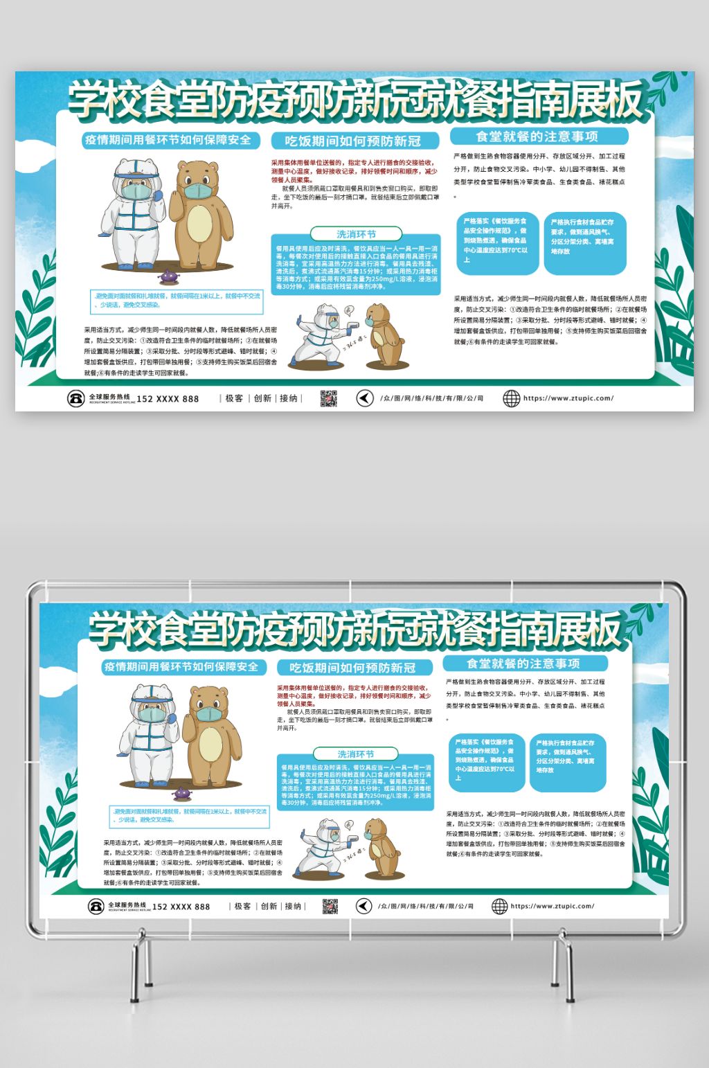 春季学校食堂防疫预防新冠就餐指南展板素材