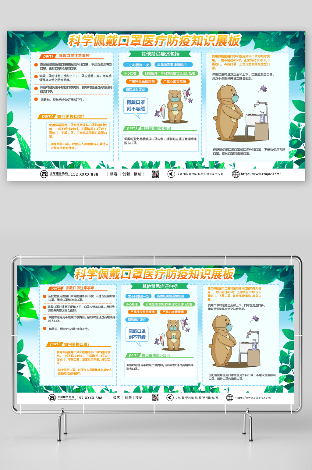 简约科学佩戴口罩医疗防疫知识展板素材
