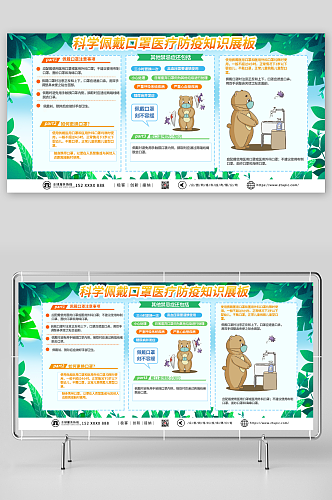 简约科学佩戴口罩医疗防疫知识展板