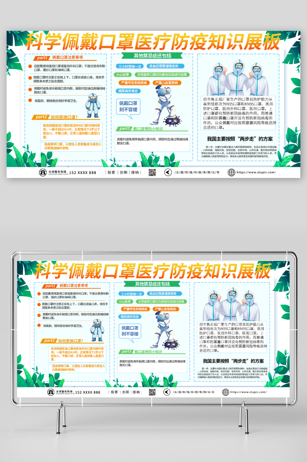 插画科学佩戴口罩医疗防疫知识展板素材