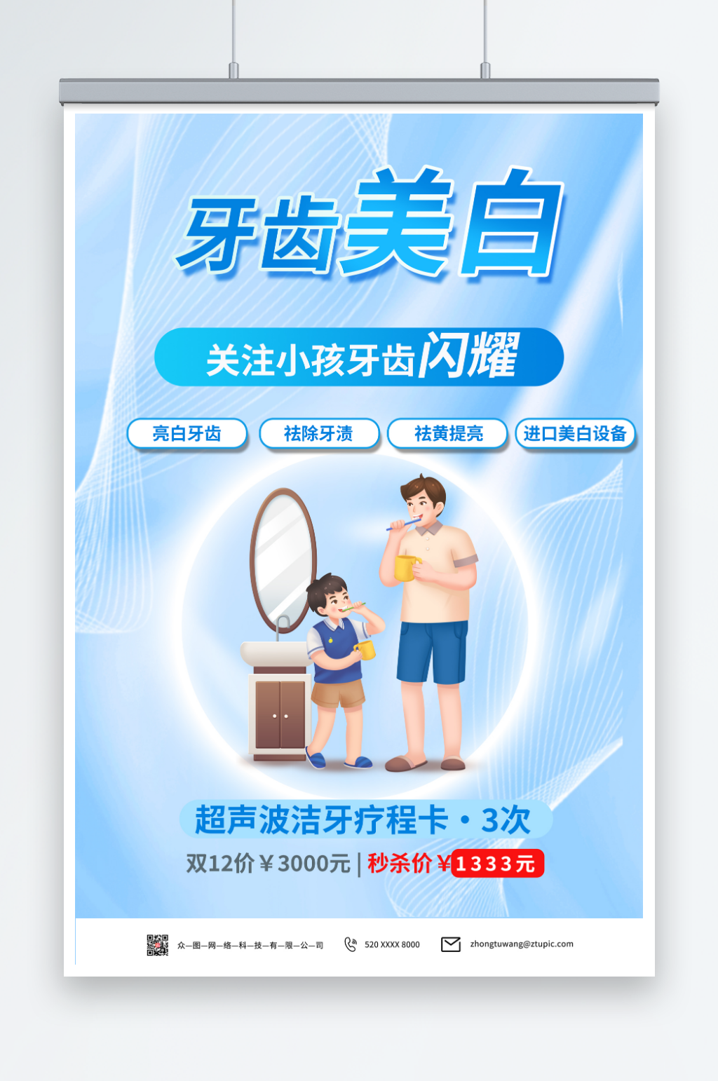 从小关注儿童口腔健康海报素材