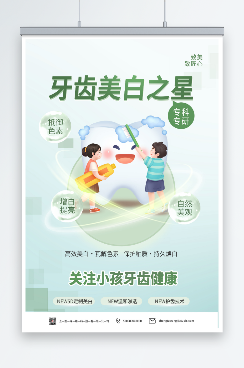 绿色关注儿童口腔健康海报素材