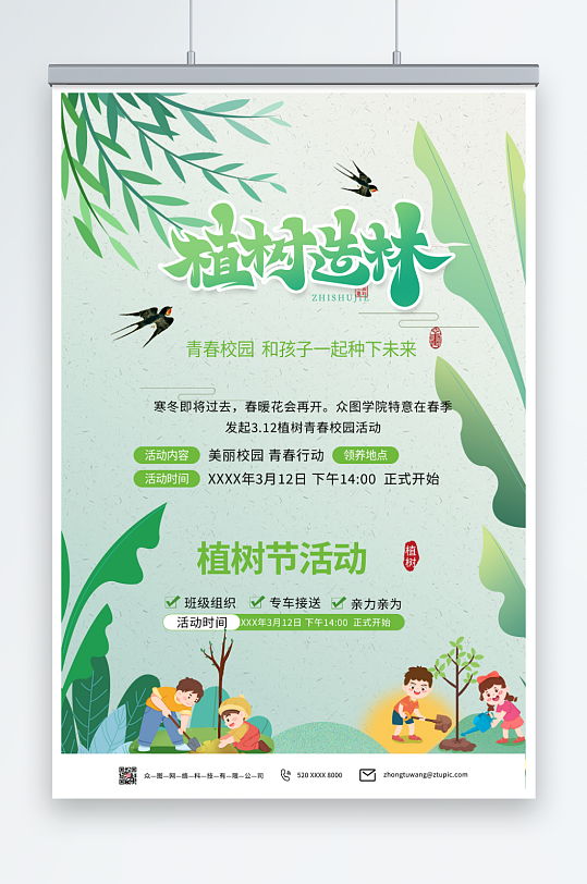 植树造林植树节活动宣传海报