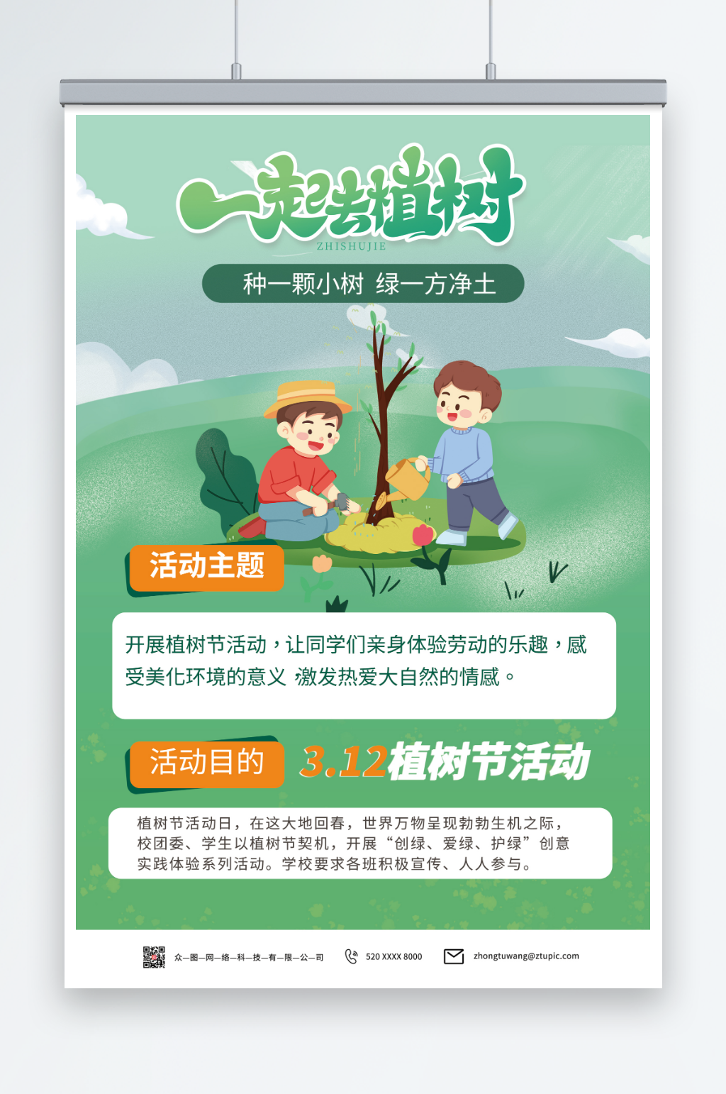 绿色植树节活动宣传海报素材