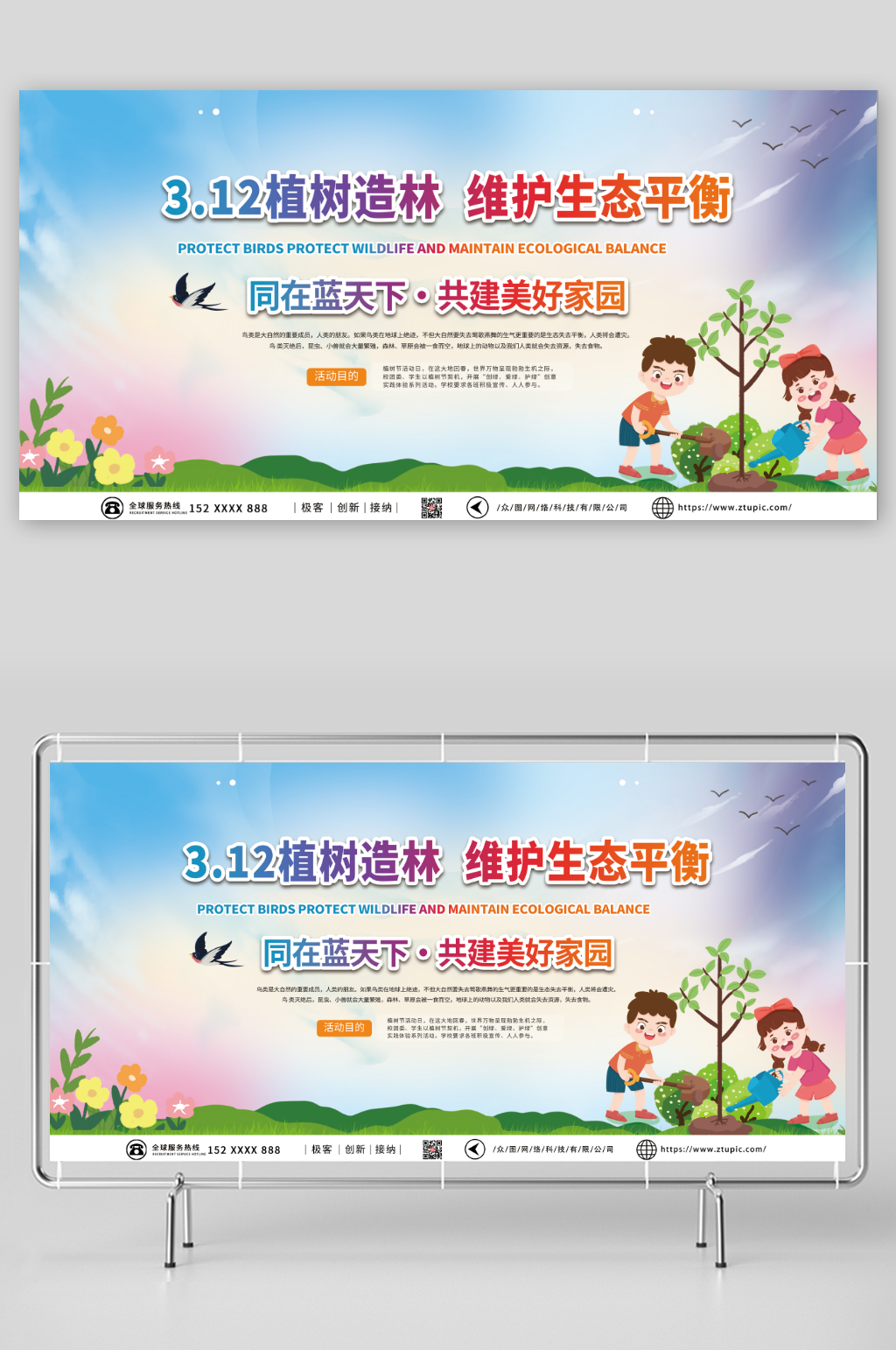 绿色植树造林生态环保展板素材