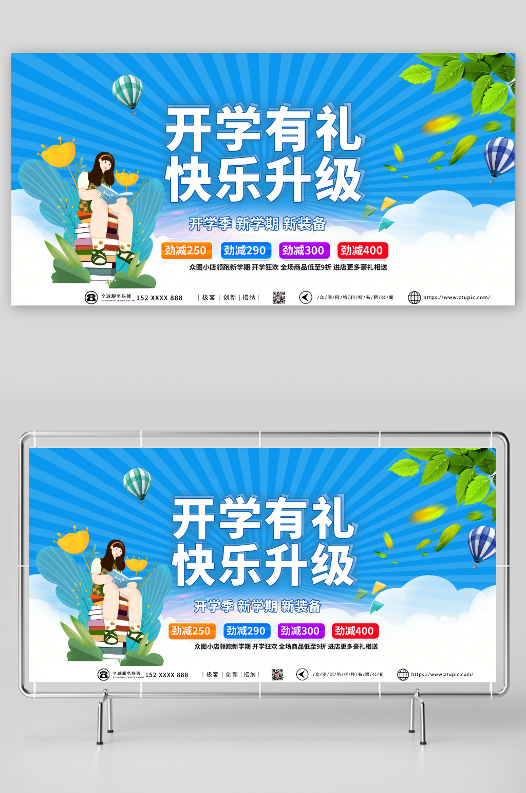 创意蓝色开学季活动背景展板素材