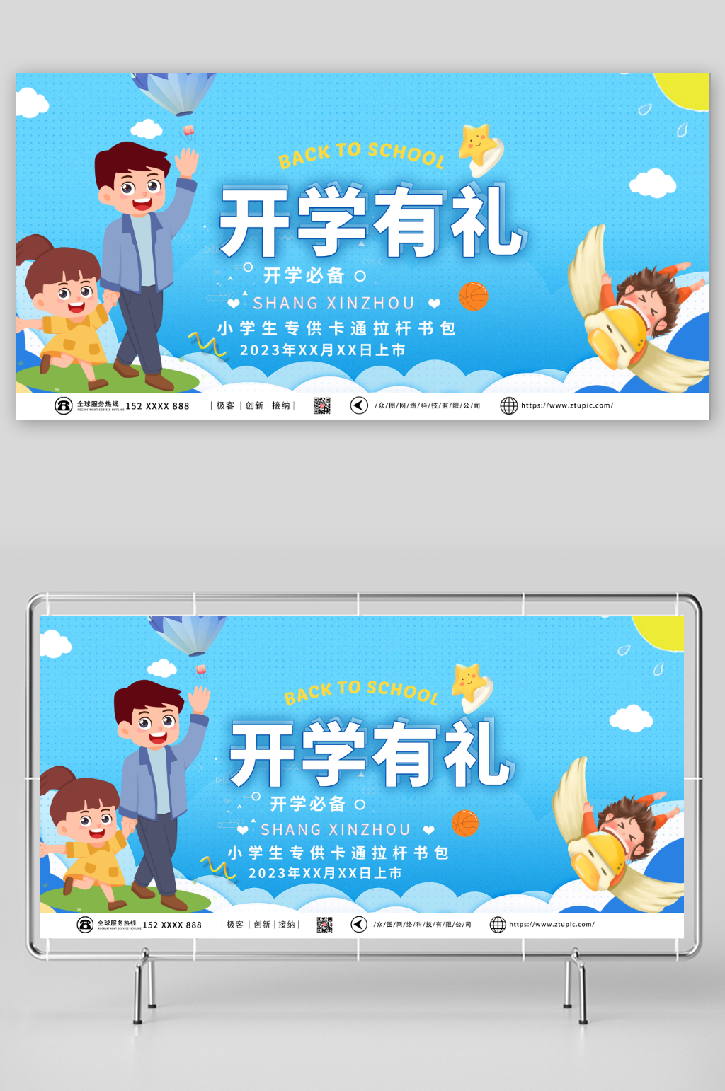 蓝色开学季活动背景展板素材