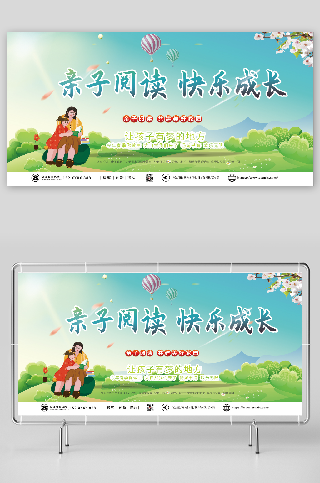 蓝色读书分享会亲子阅读展板素材