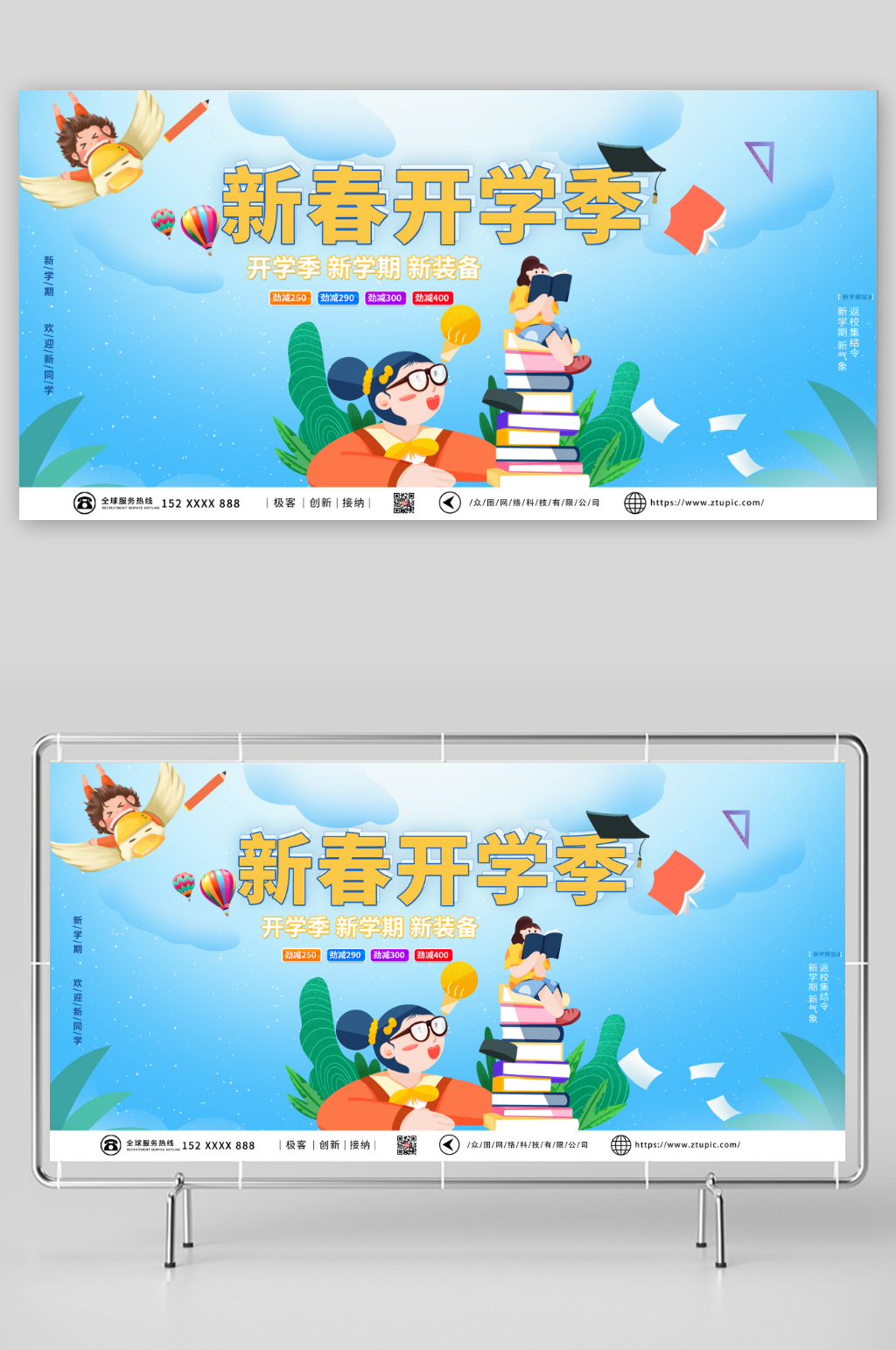 简约蓝色开学季活动背景展板素材