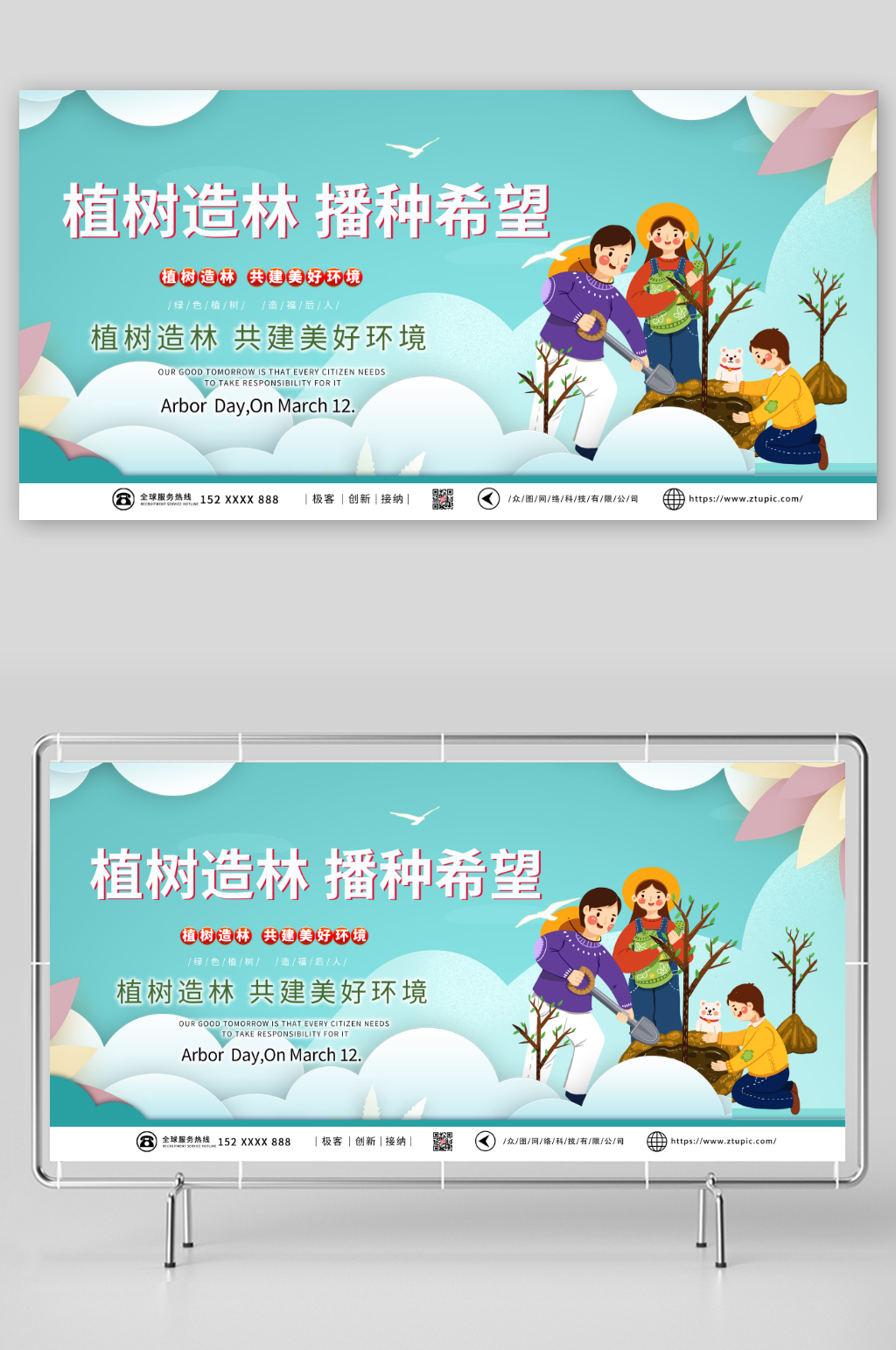 彩色植树造林生态环保展板素材