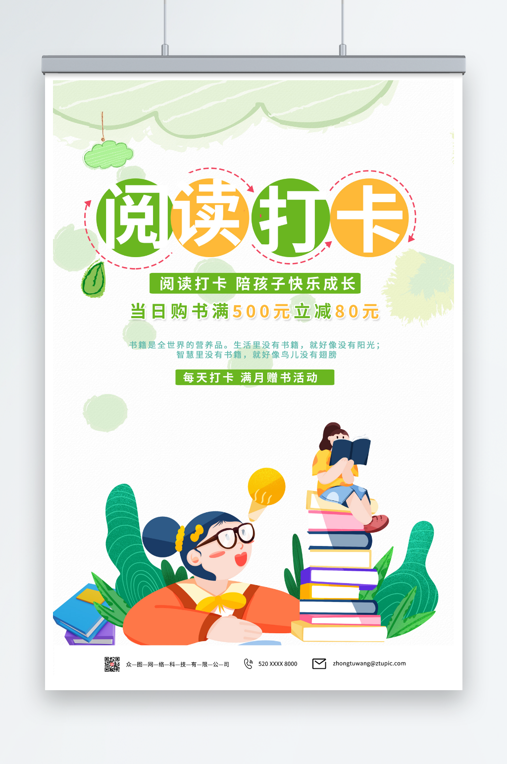 简约读书分享会亲子阅读打卡海报素材