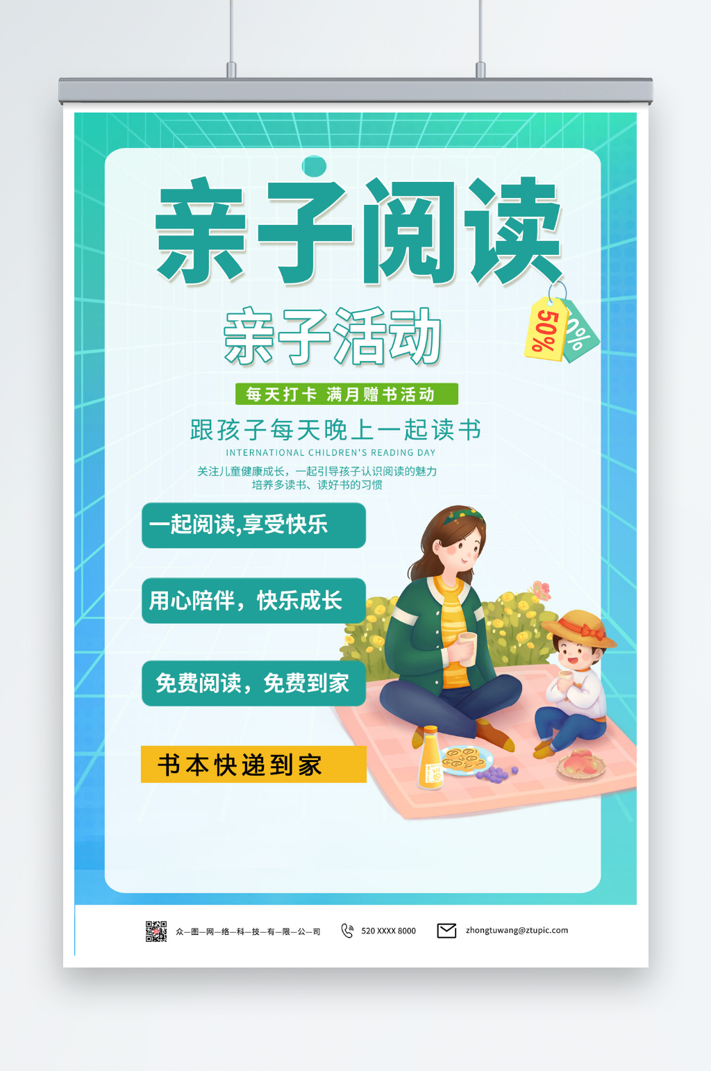 简约读书分享会亲子阅读打卡海报素材