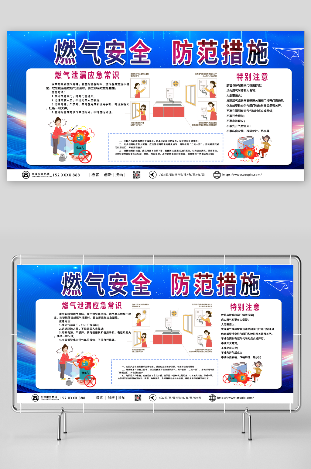 蓝色大气燃气安全用气宣传展板素材