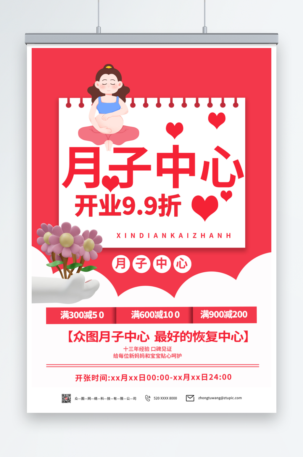 创意红色月子中心宣传海报素材