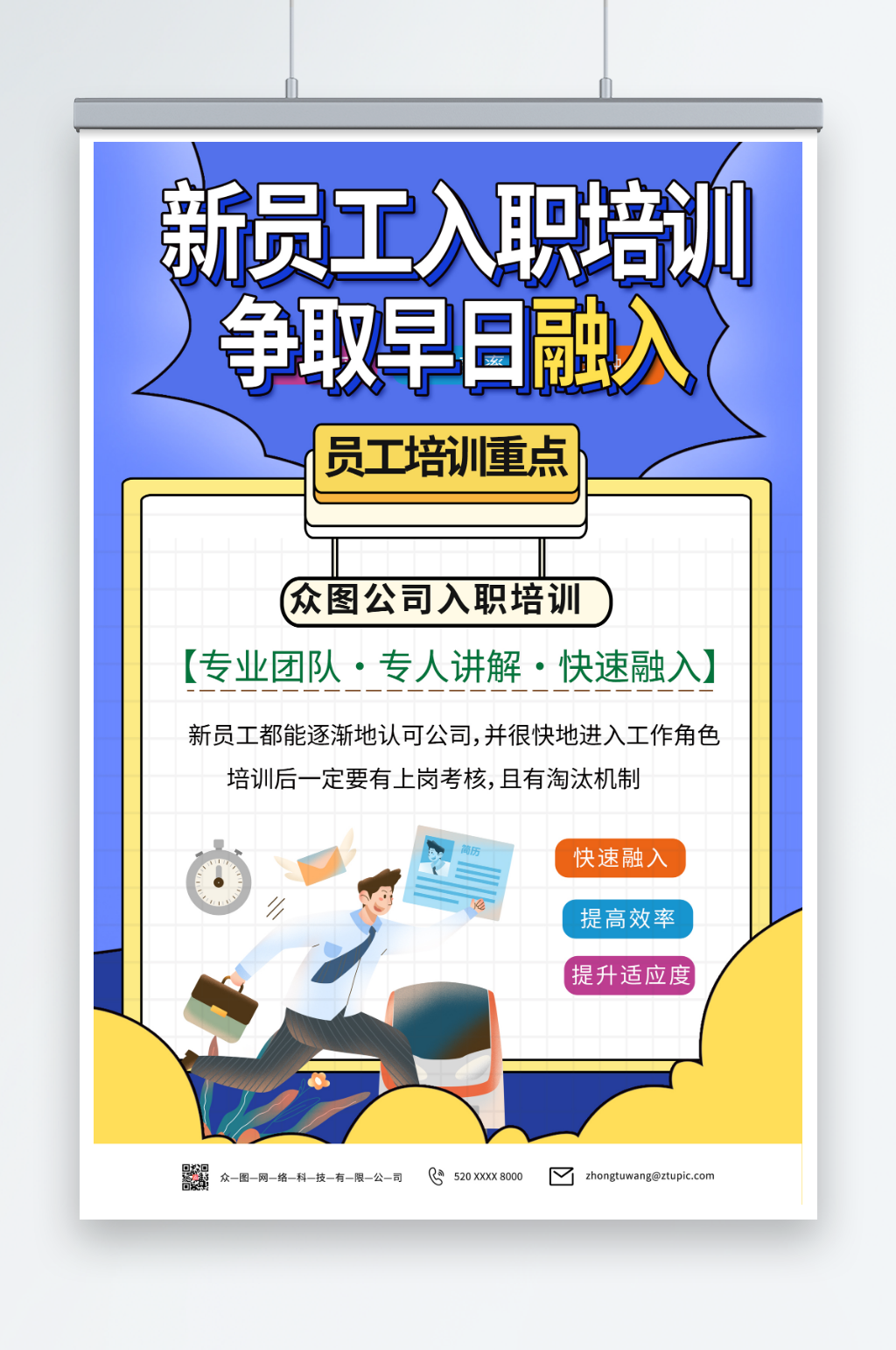 创意蓝色新员工入职培训海报素材下载-众图网