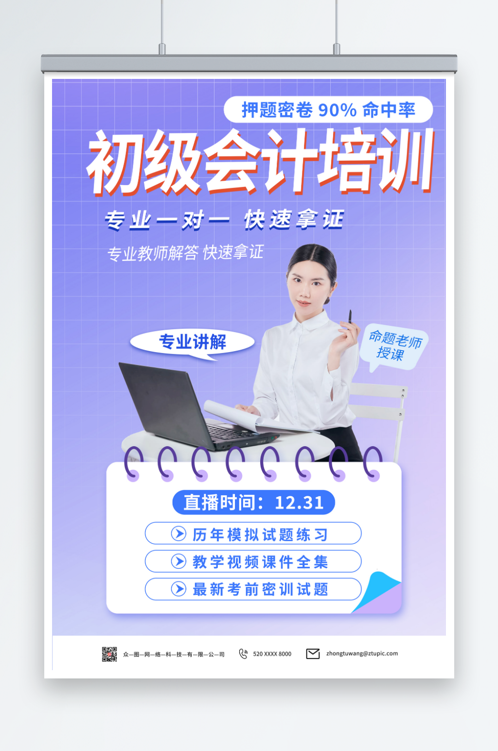紫色注册会计师培训课程海报素材