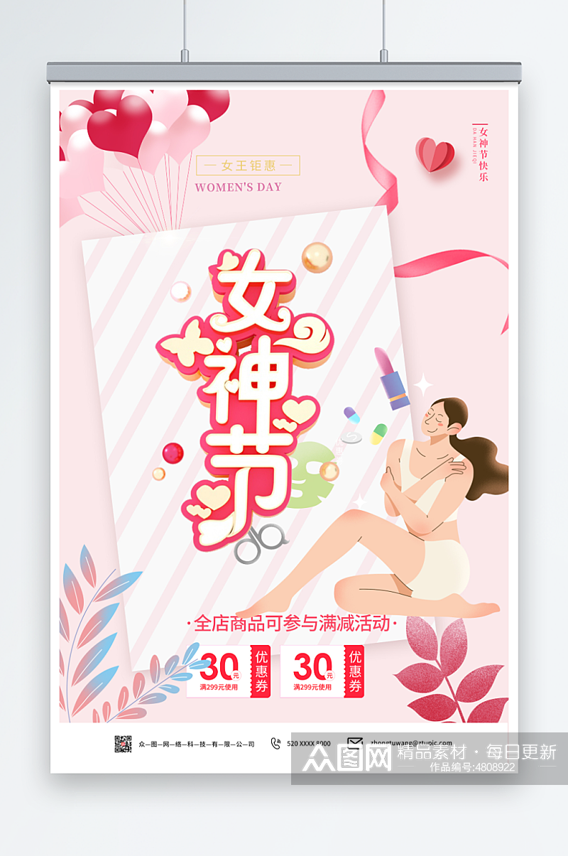 创意粉色女神节美妆促销海报素材