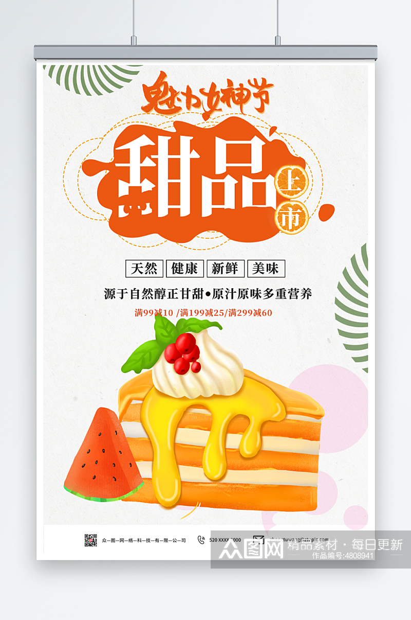 橙色女神节甜品促销海报素材