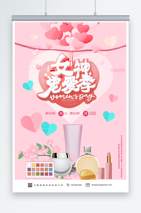 粉色女神节美妆促销海报