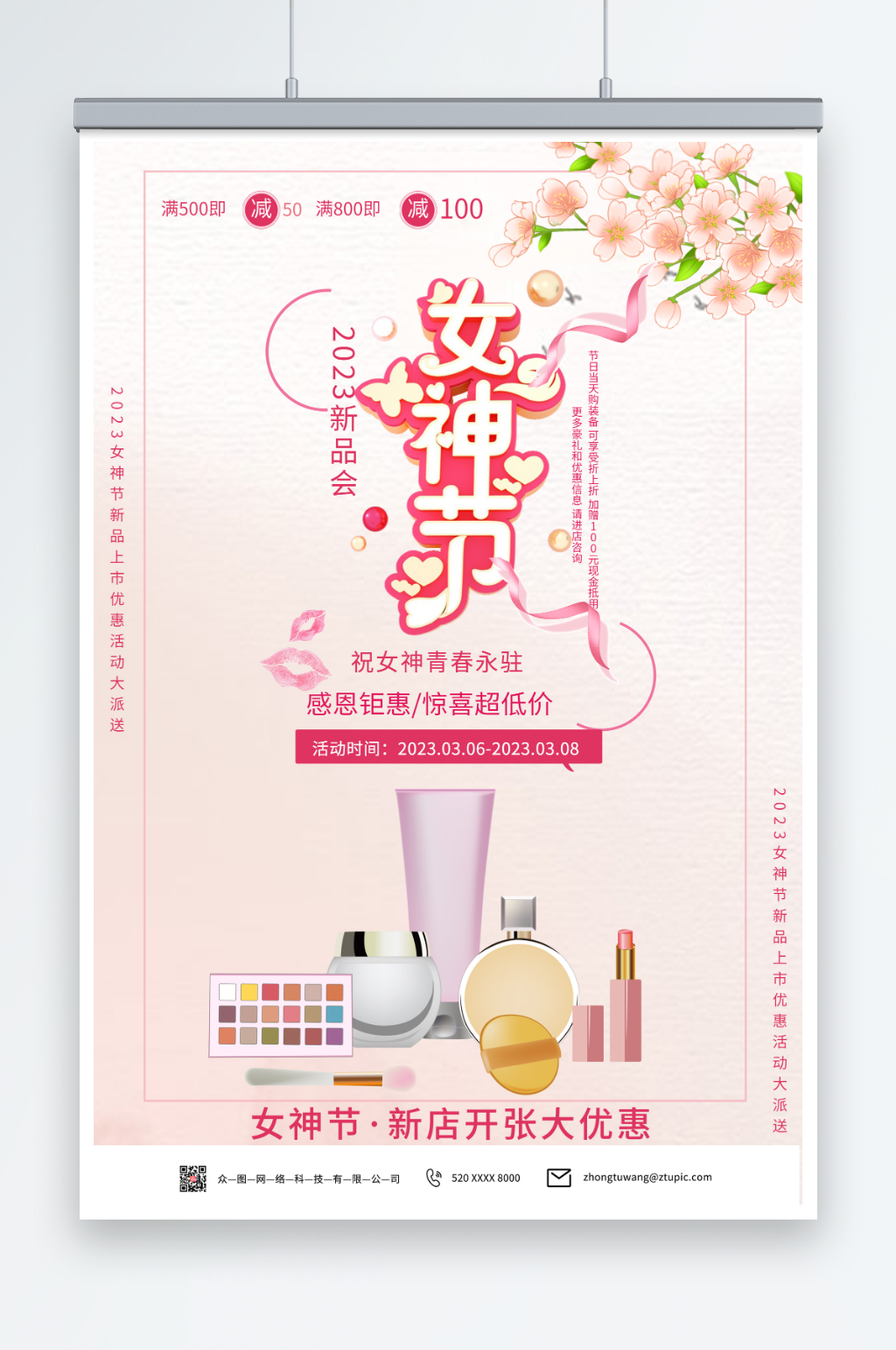 简约粉色女神节美妆促销海报素材