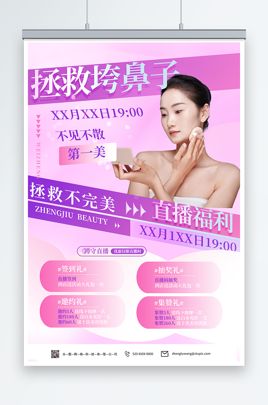 创意医美鼻部整形宣传海报