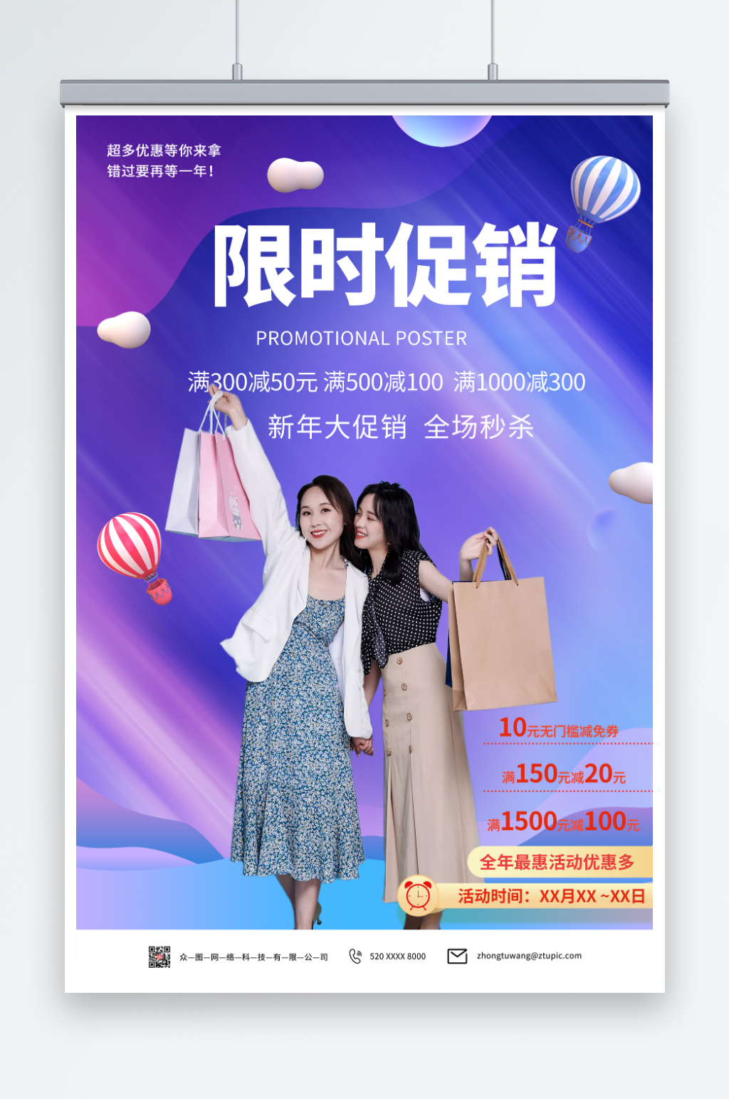 优惠限时秒杀促销海报素材