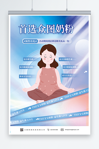 浅蓝色母婴产品奶粉宣传海报
