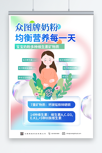 营养母婴产品奶粉宣传海报