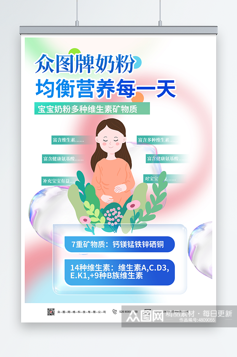 营养母婴产品奶粉宣传海报素材