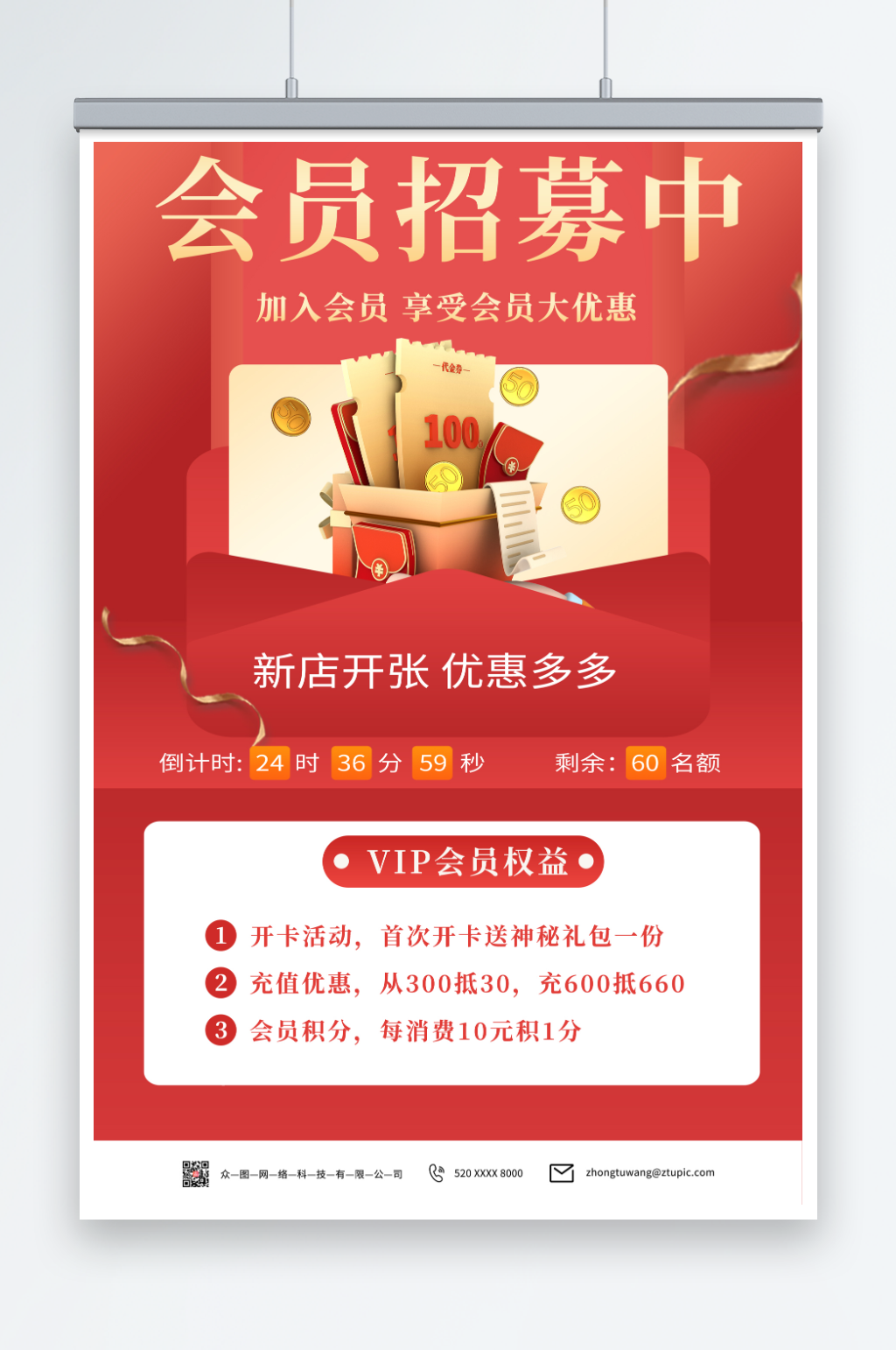 红色会员招募宣传海报素材